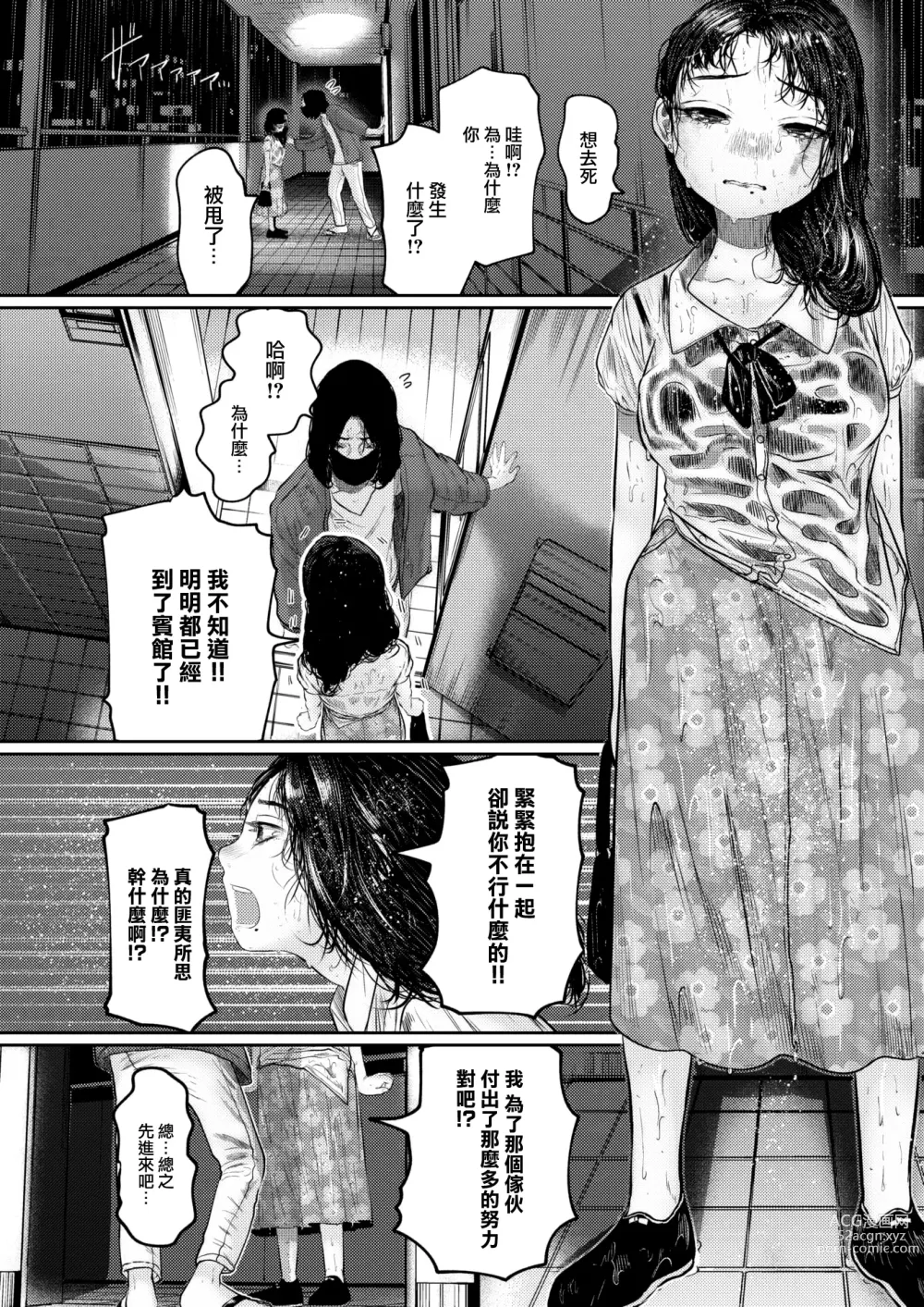 Page 10 of manga Ame ni Furarete Ji Katamaru - After a storm comes a love
