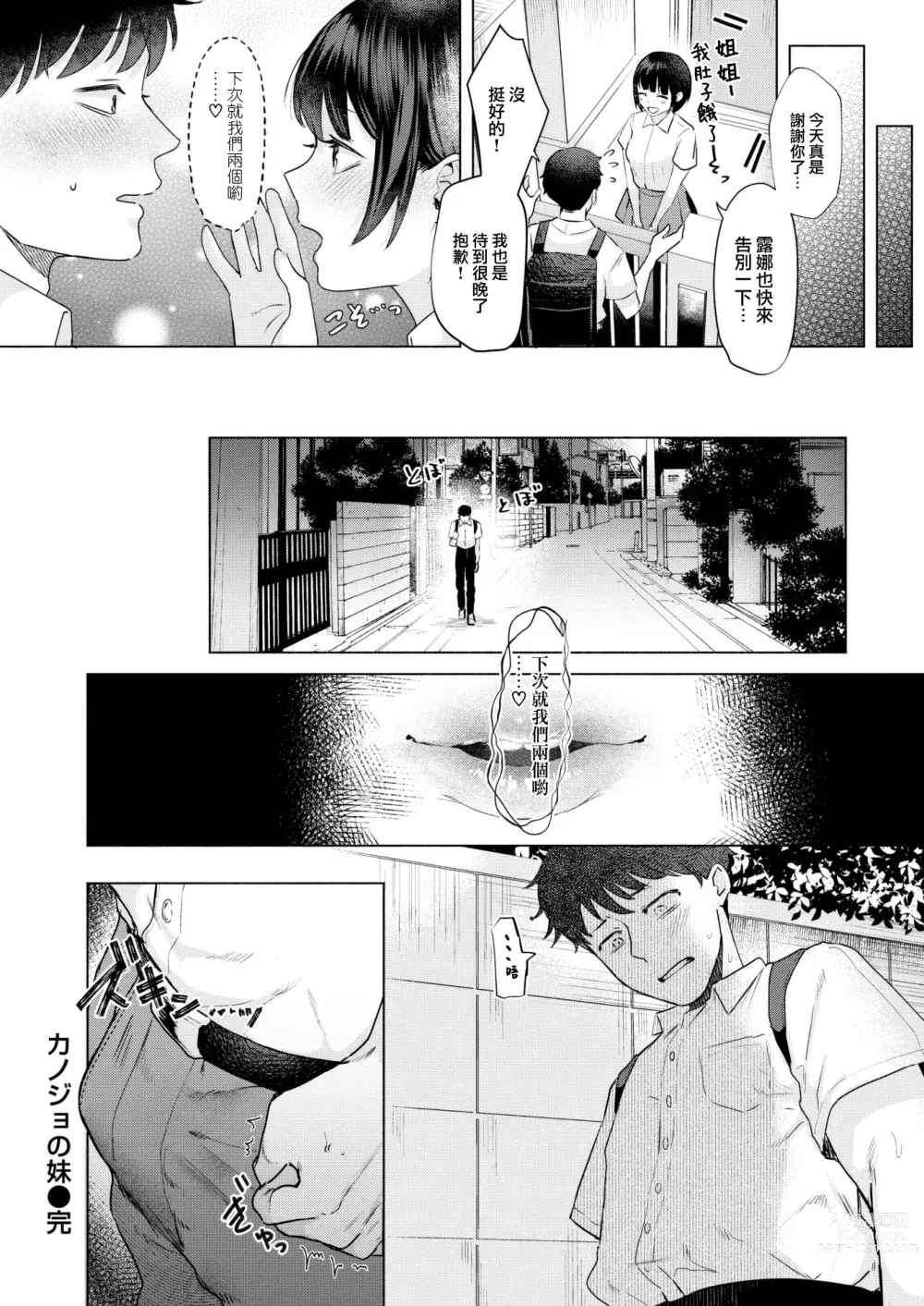 Page 27 of manga Kanojo no Imouto