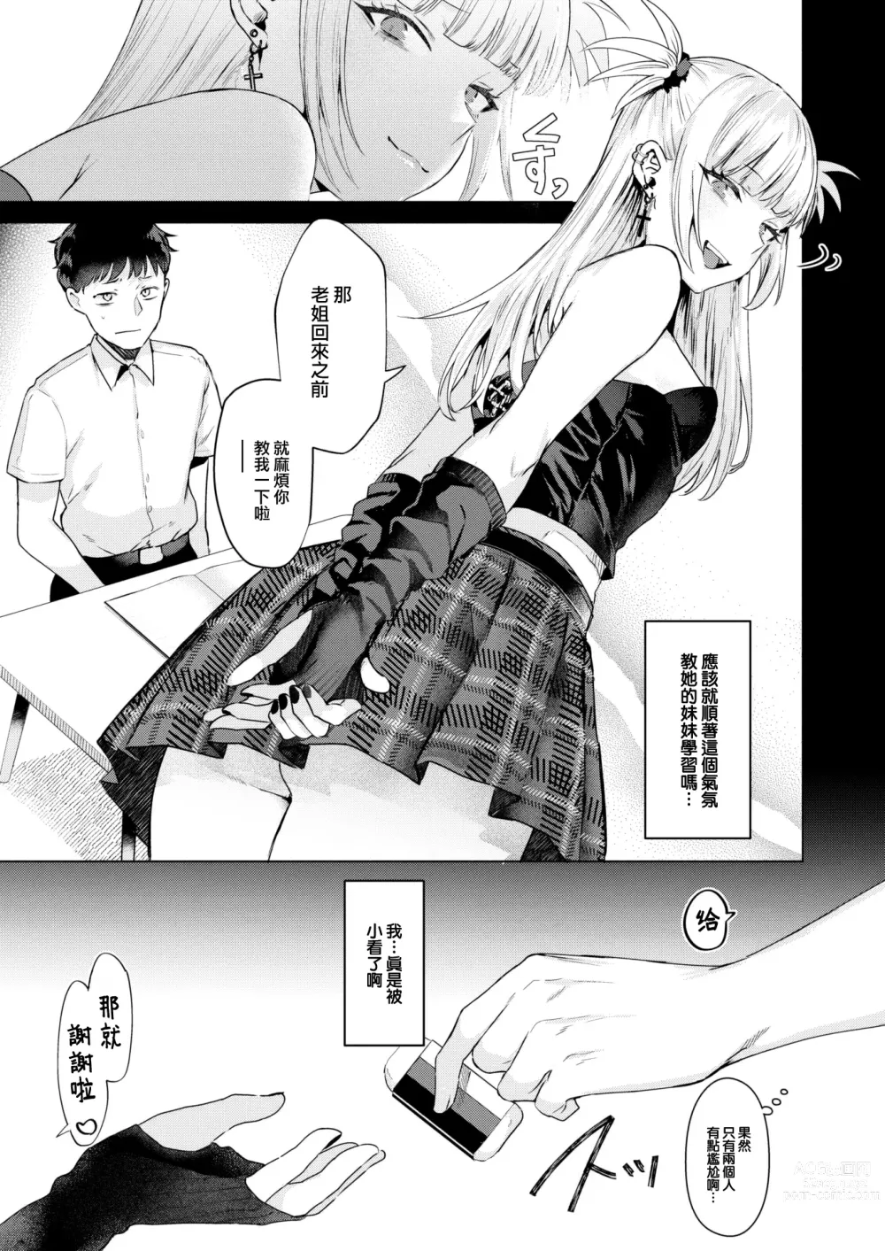 Page 6 of manga Kanojo no Imouto
