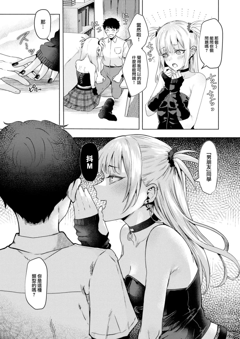 Page 8 of manga Kanojo no Imouto