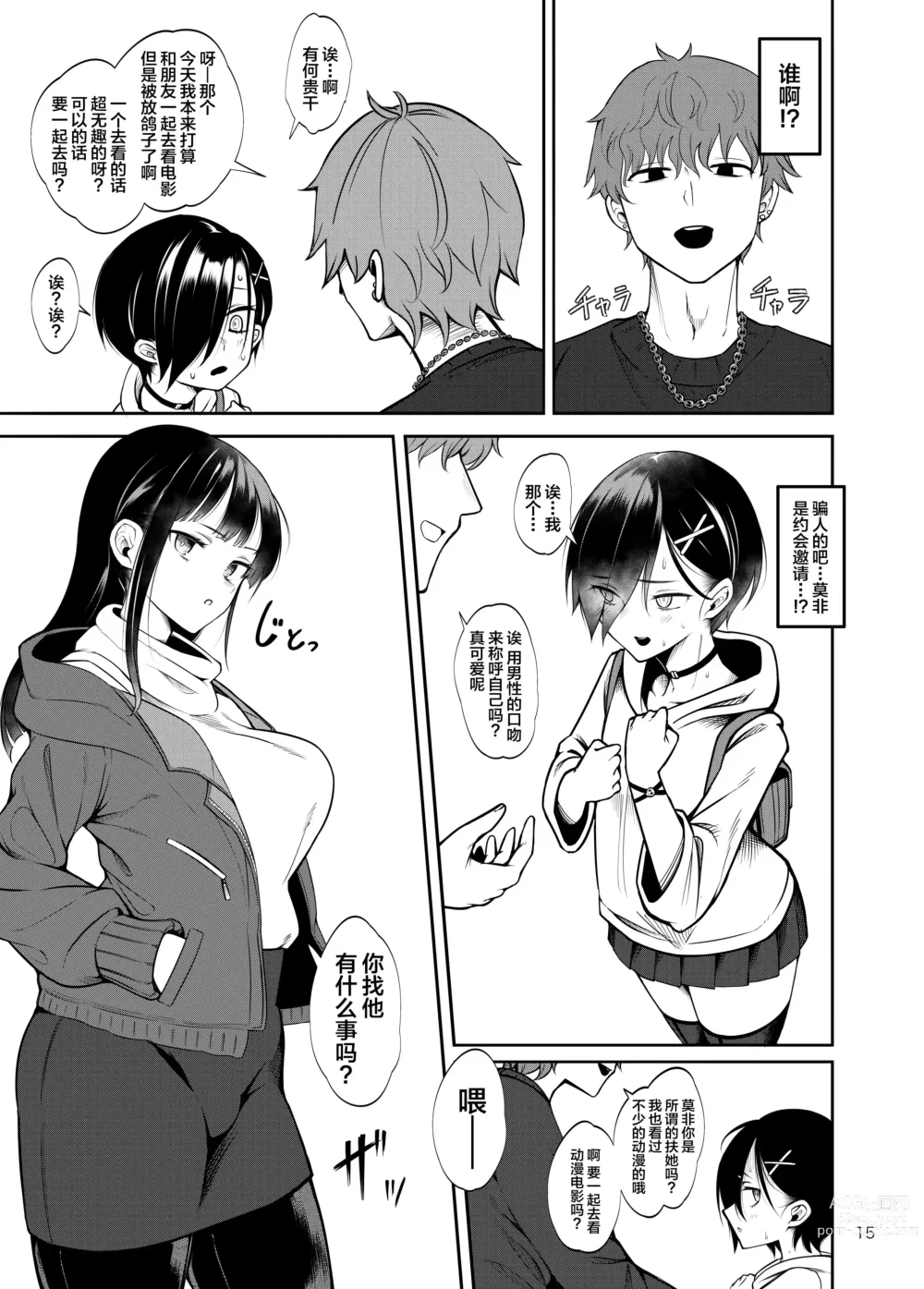 Page 16 of doujinshi Boku no teisou ga yabai yatsu