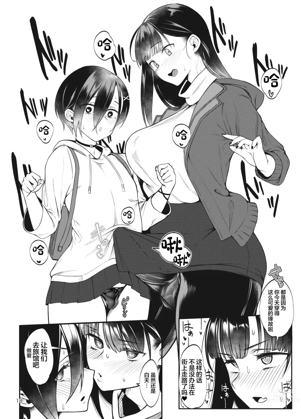 Page 19 of doujinshi Boku no teisou ga yabai yatsu