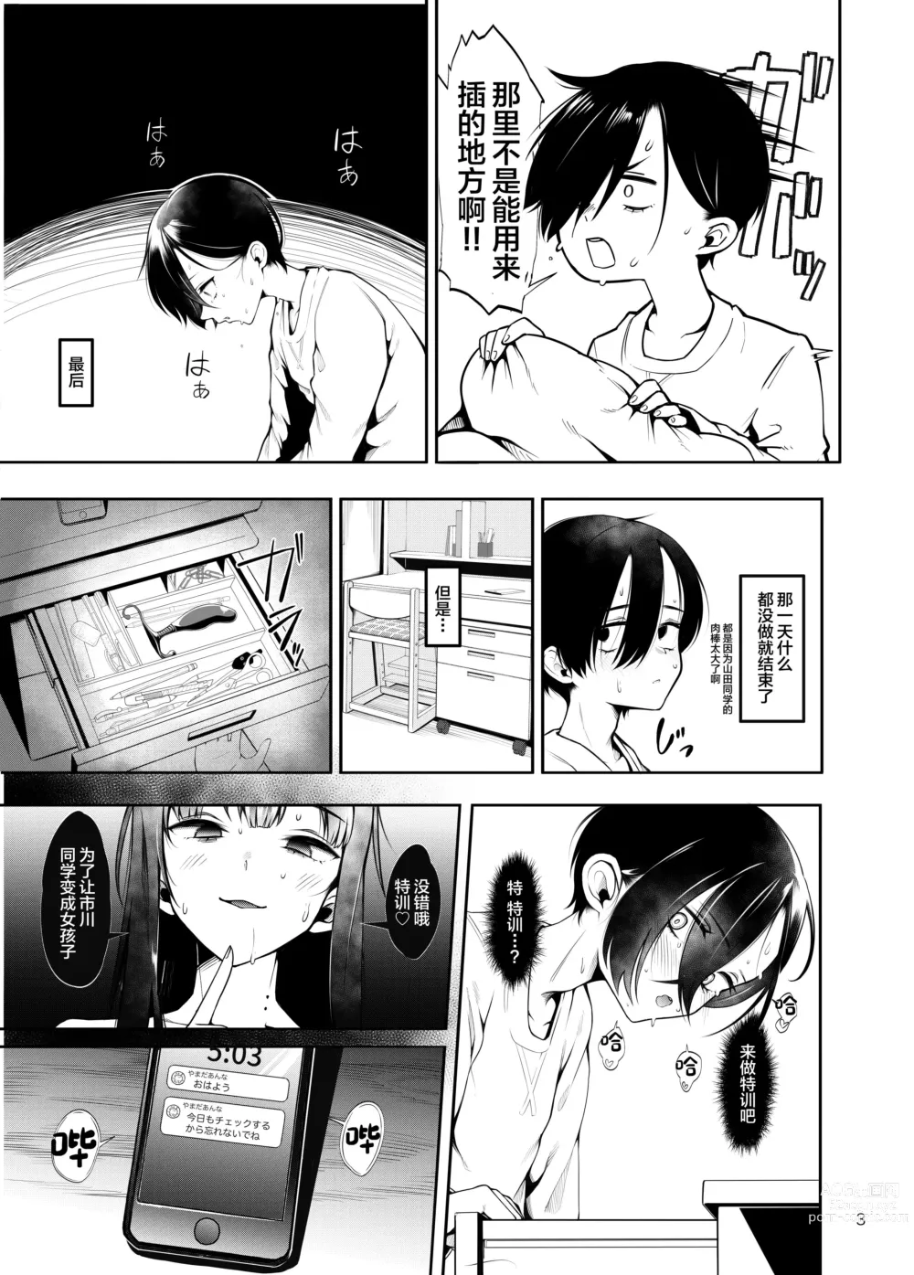 Page 4 of doujinshi Boku no teisou ga yabai yatsu