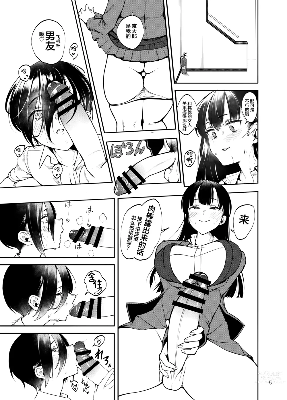 Page 6 of doujinshi Boku no teisou ga yabai yatsu