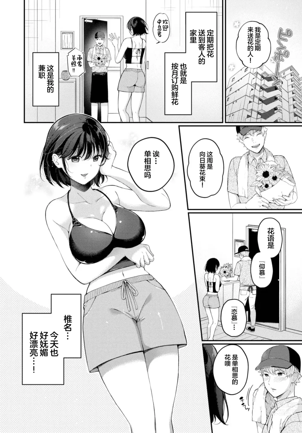 Page 2 of manga Hanakotoba o Anata e - Flower language for you.