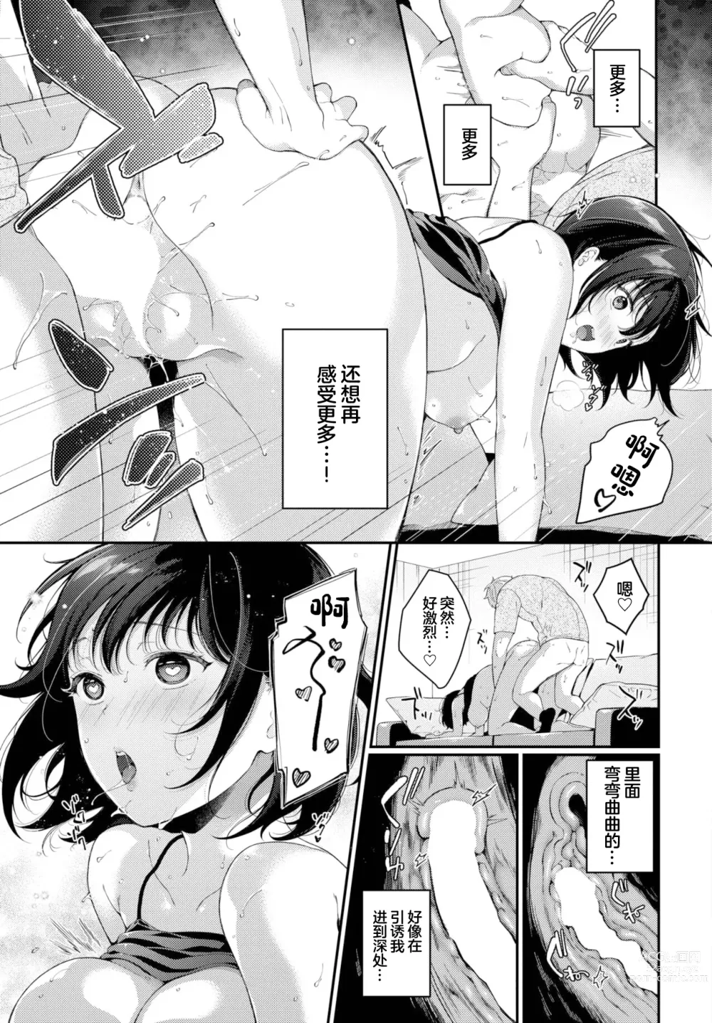 Page 17 of manga Hanakotoba o Anata e - Flower language for you.