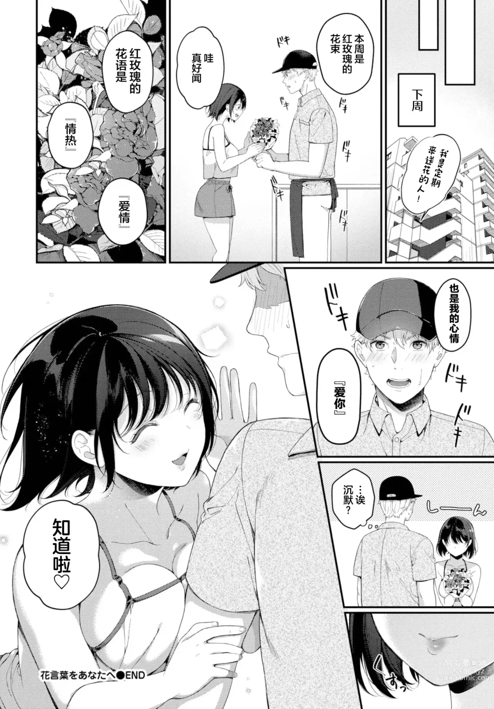 Page 20 of manga Hanakotoba o Anata e - Flower language for you.