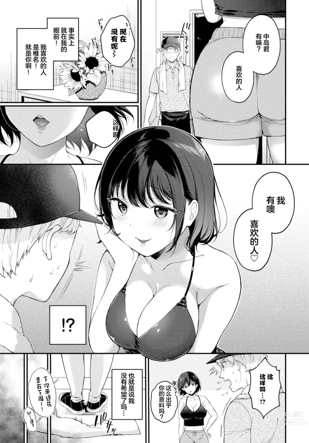 Page 3 of manga Hanakotoba o Anata e - Flower language for you.