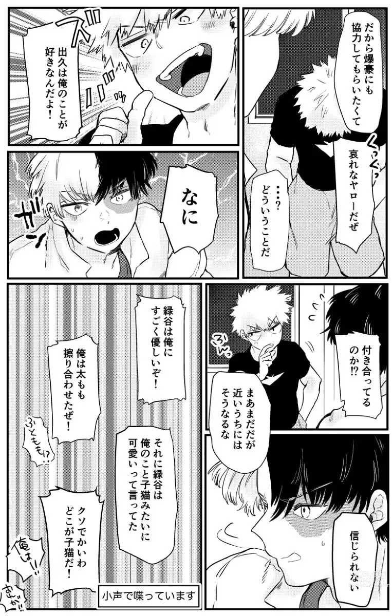 Page 6 of doujinshi Shiritai shiritai kimi no koto ](Boku no Hero Academia))sample