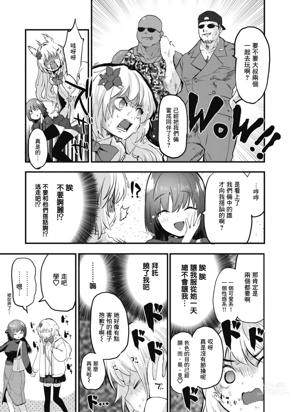 Page 3 of manga Mesu Osu Hentai