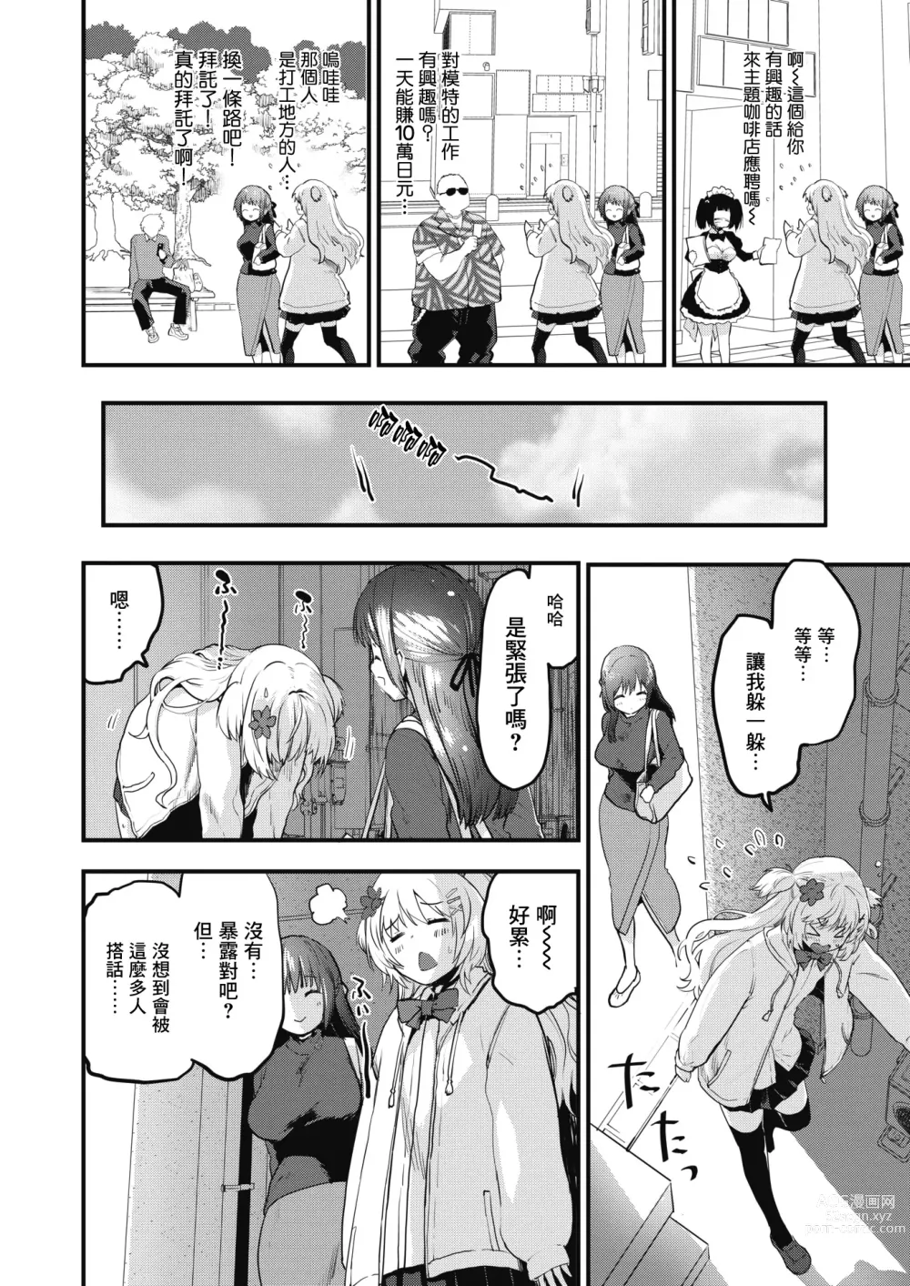 Page 4 of manga Mesu Osu Hentai
