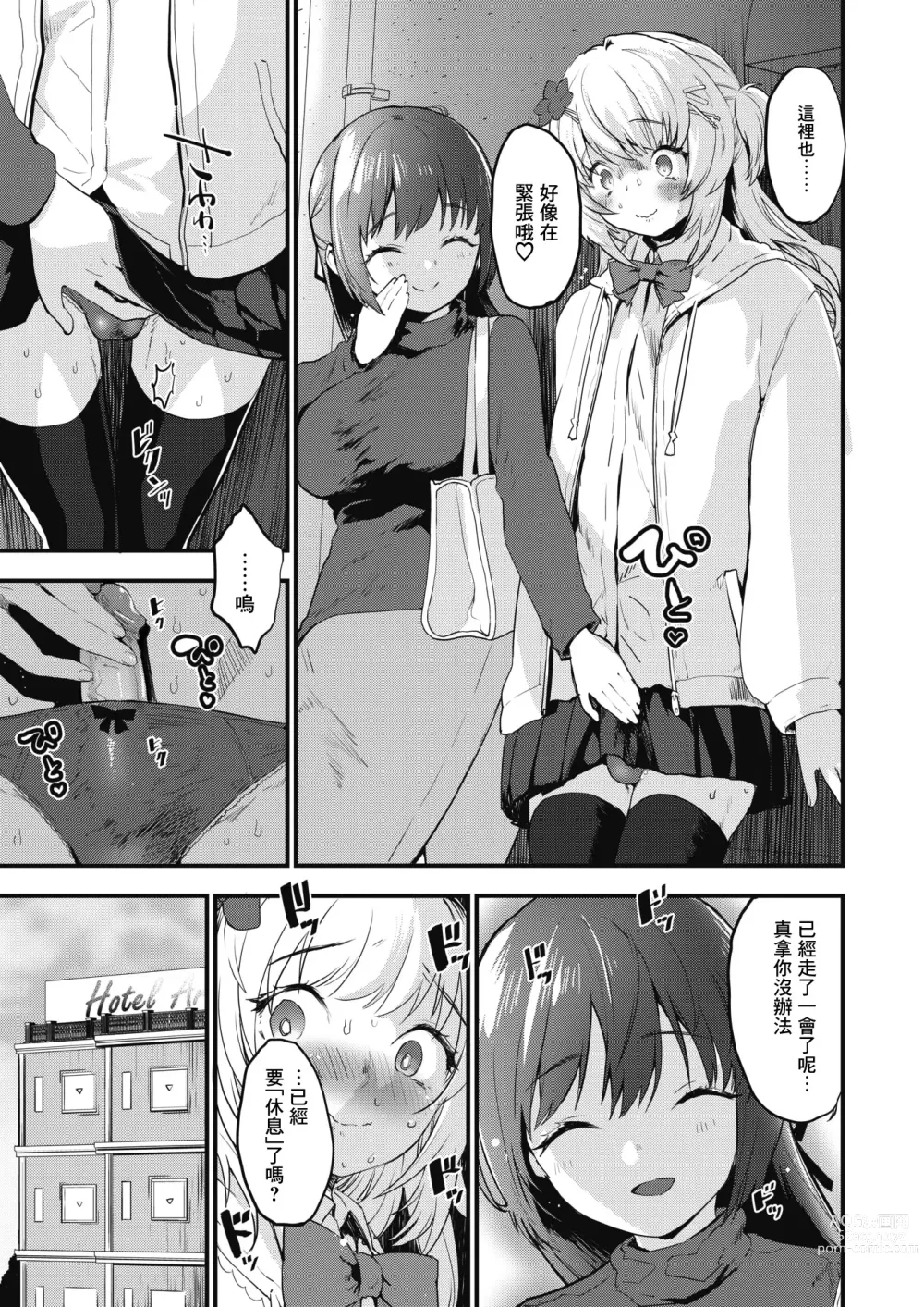 Page 5 of manga Mesu Osu Hentai