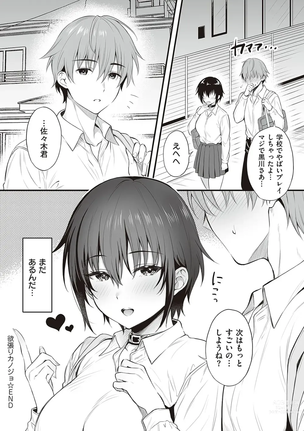 Page 231 of manga Shoujo Drop