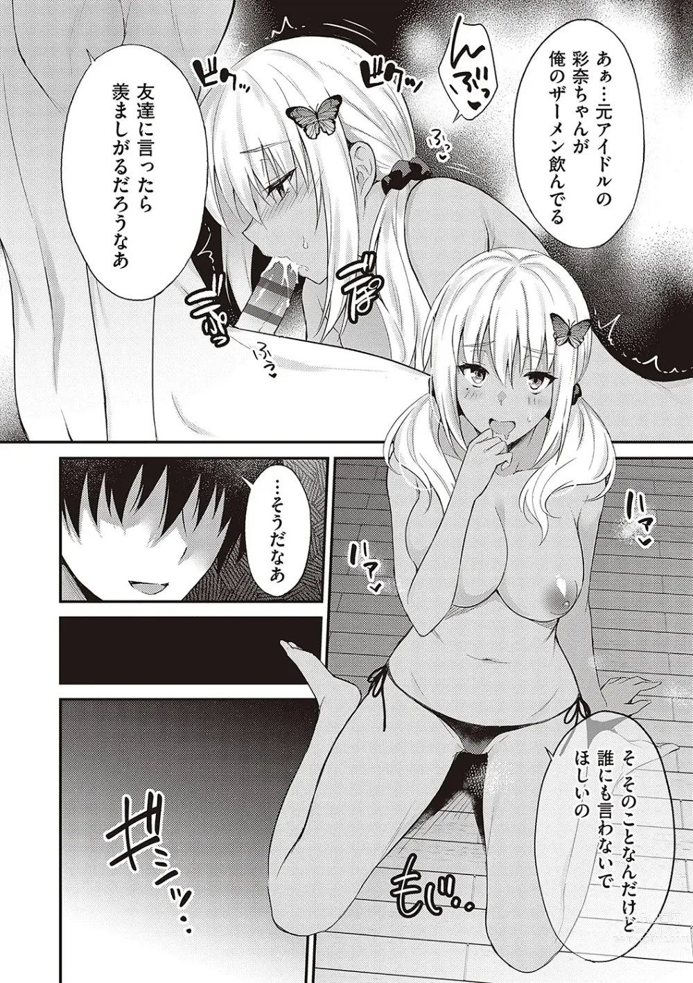 Page 236 of manga Shoujo Drop