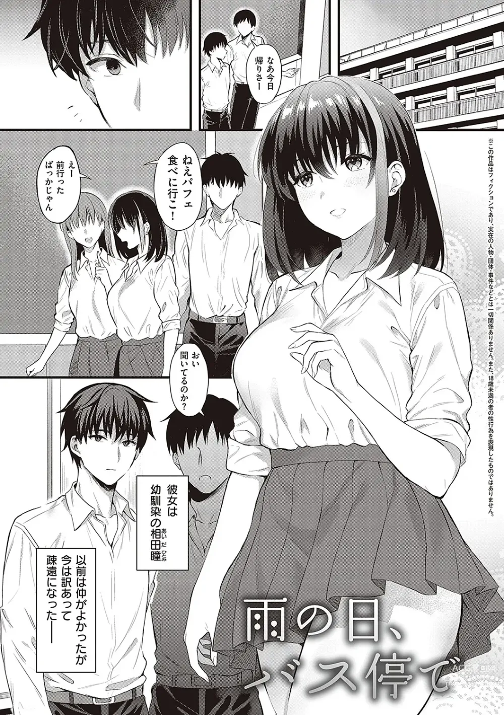 Page 4 of manga Shoujo Drop