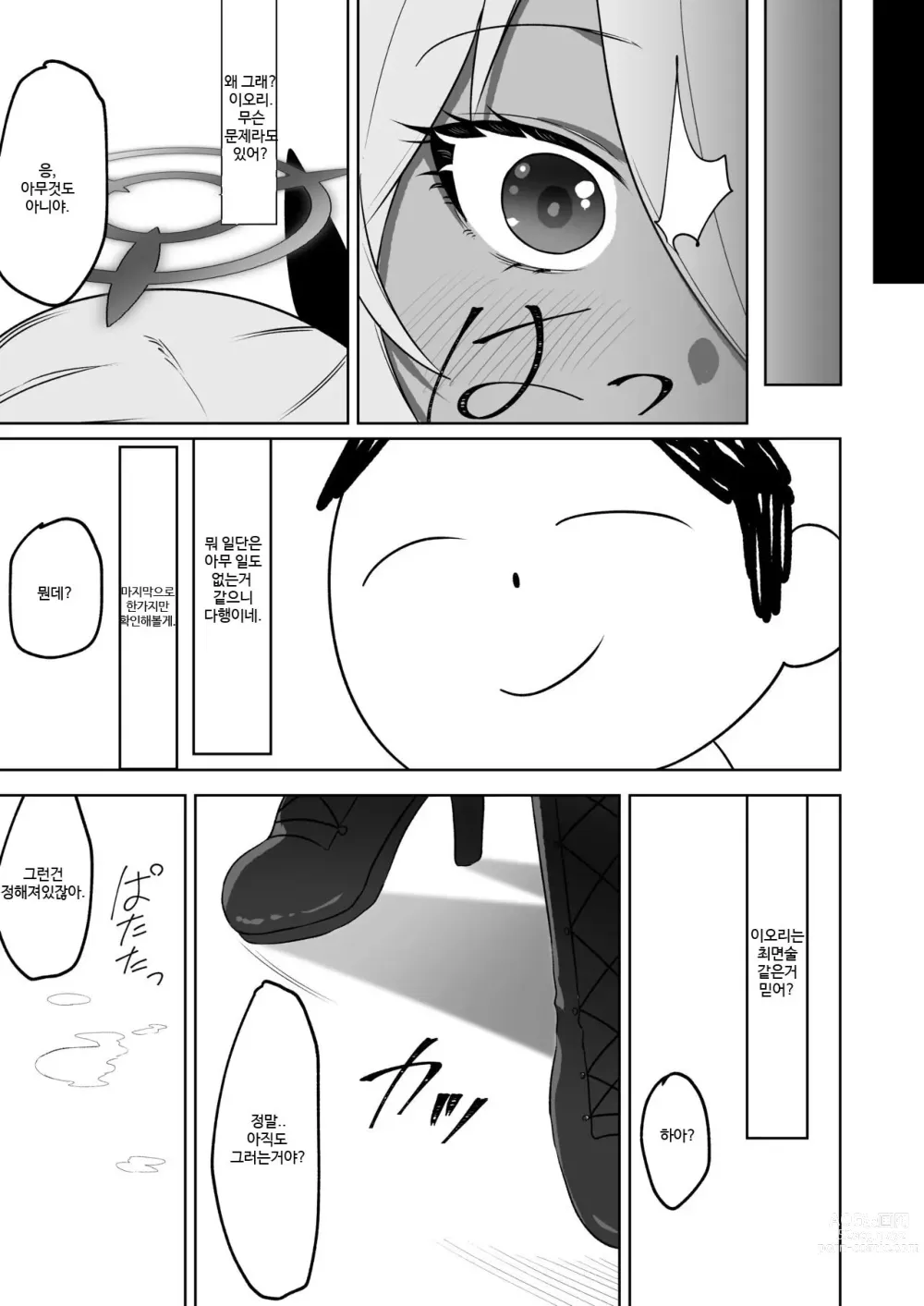 Page 27 of doujinshi Shiromi Iori o Hypno-ru.