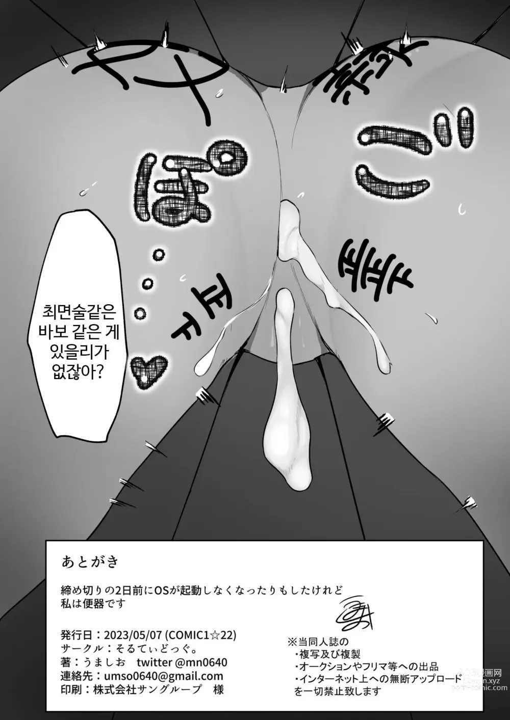 Page 28 of doujinshi Shiromi Iori o Hypno-ru.