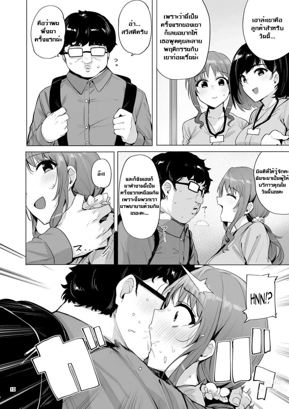 Page 11 of doujinshi Netorimura San