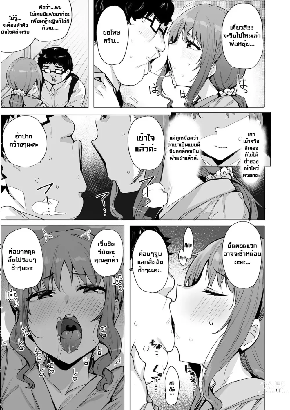 Page 12 of doujinshi Netorimura San