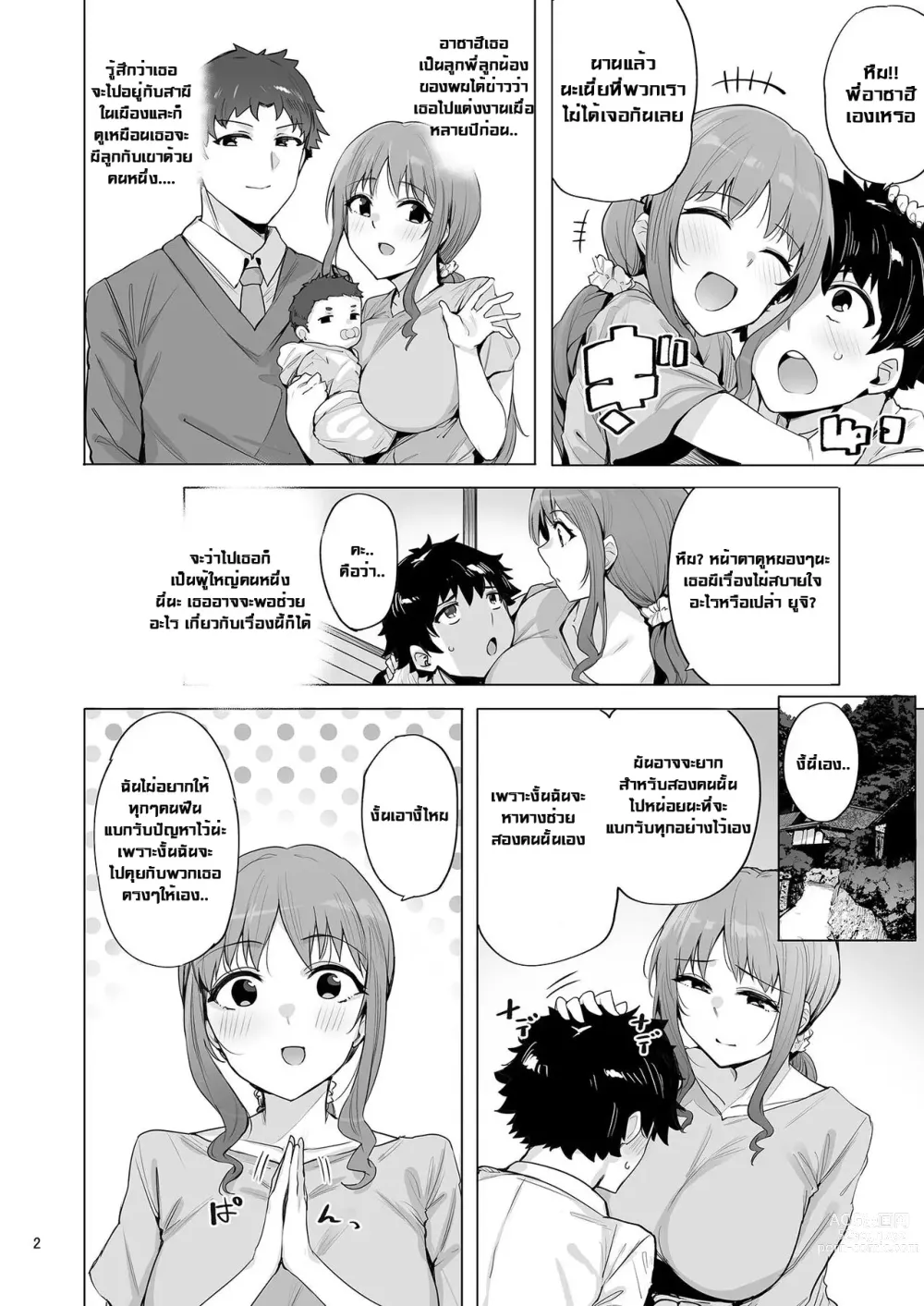 Page 3 of doujinshi Netorimura San