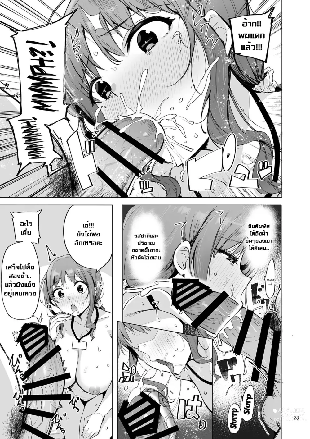 Page 24 of doujinshi Netorimura San