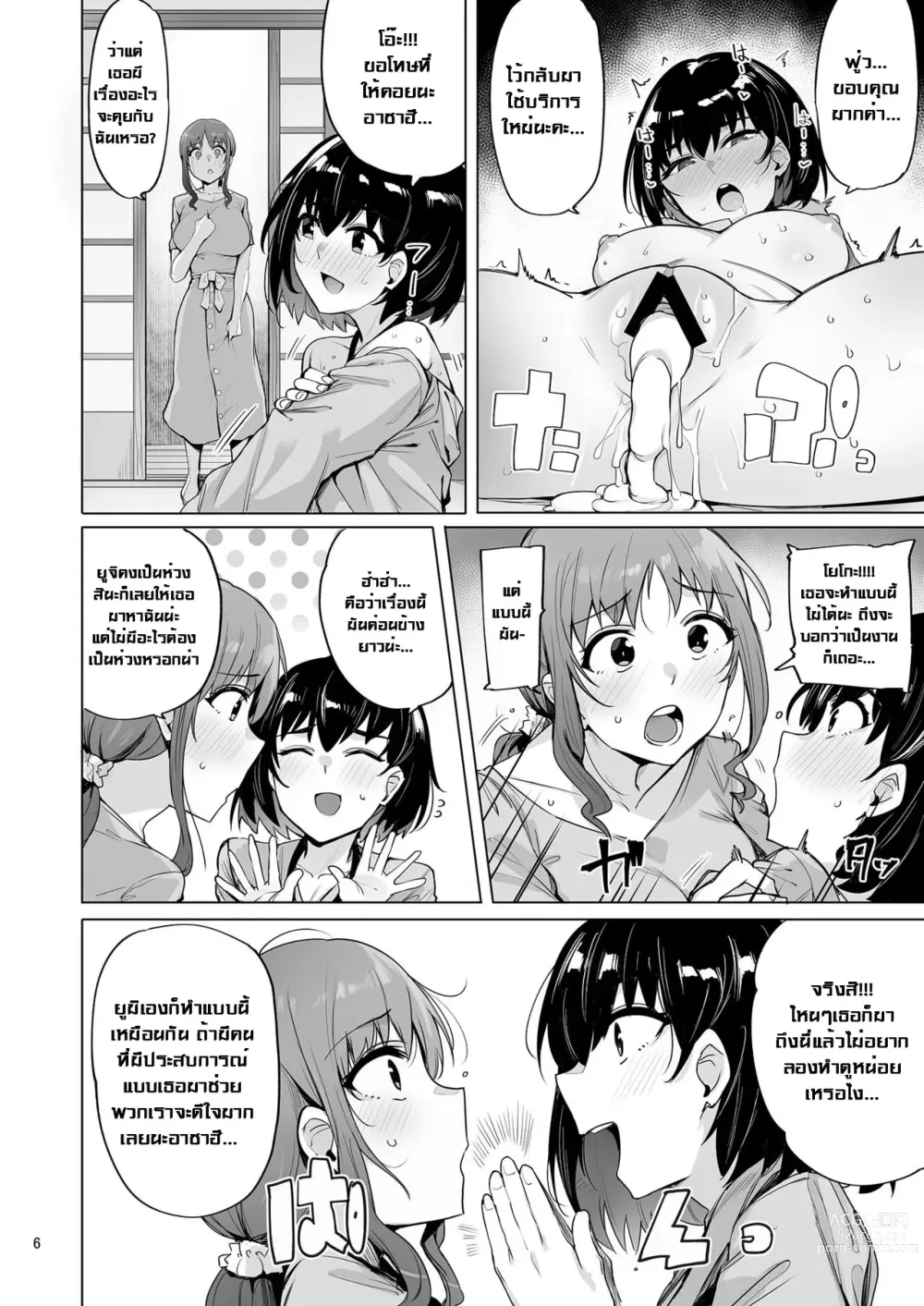 Page 7 of doujinshi Netorimura San