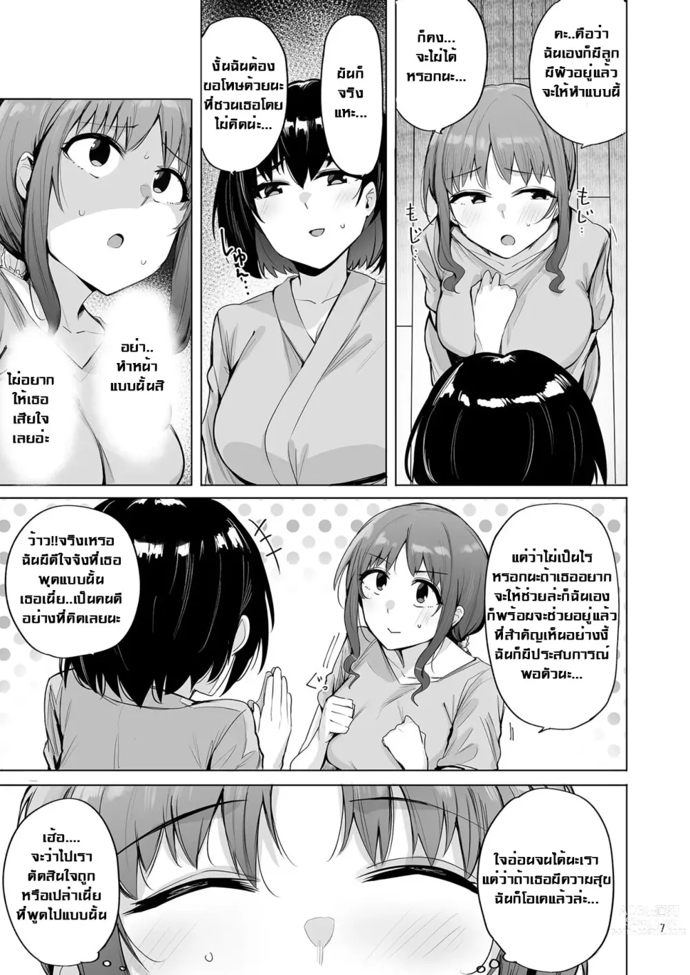 Page 8 of doujinshi Netorimura San