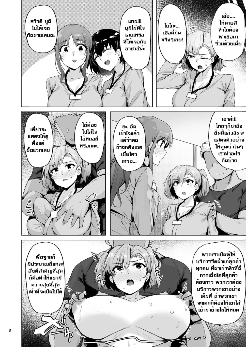 Page 9 of doujinshi Netorimura San