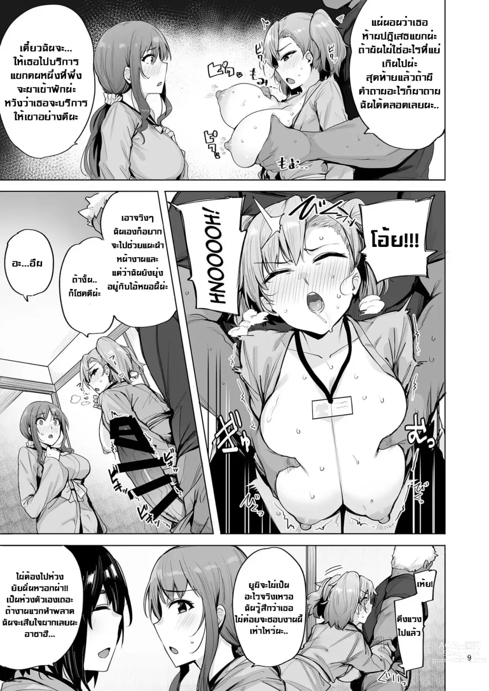 Page 10 of doujinshi Netorimura San