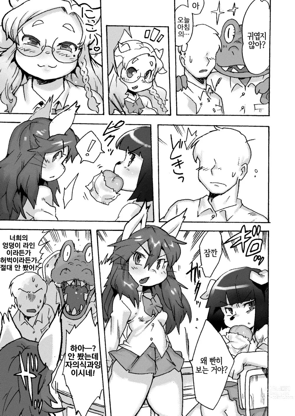 Page 11 of doujinshi 케모갸루에게 사랑받아서 원래세계로 돌아갈 수 없어 (decensored)