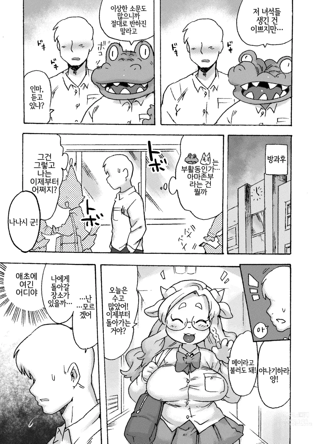 Page 13 of doujinshi 케모갸루에게 사랑받아서 원래세계로 돌아갈 수 없어 (decensored)
