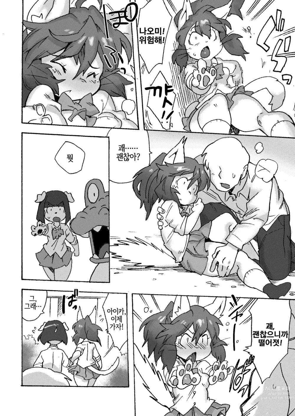Page 18 of doujinshi 케모갸루에게 사랑받아서 원래세계로 돌아갈 수 없어 (decensored)