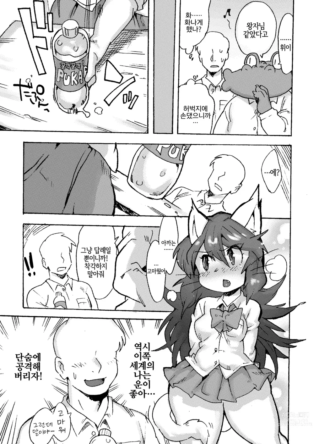 Page 19 of doujinshi 케모갸루에게 사랑받아서 원래세계로 돌아갈 수 없어 (decensored)