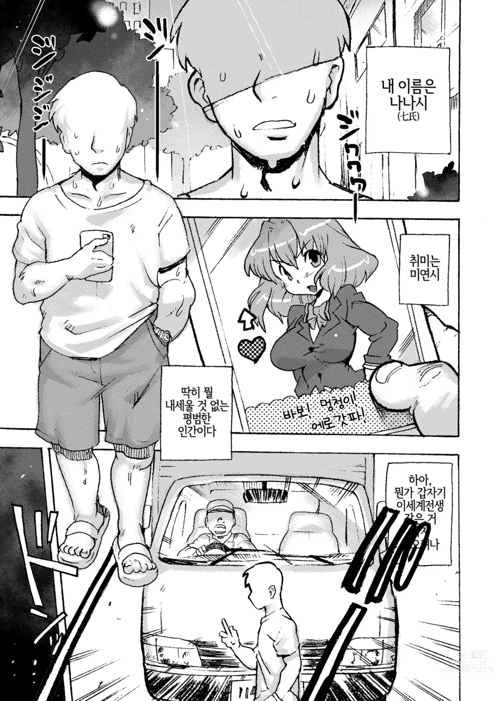 Page 3 of doujinshi 케모갸루에게 사랑받아서 원래세계로 돌아갈 수 없어 (decensored)
