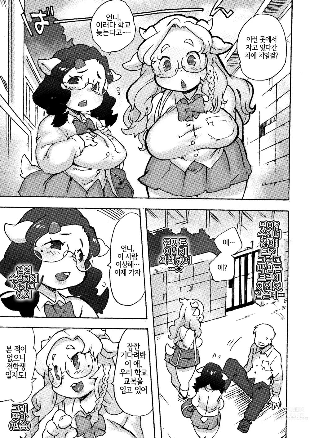 Page 5 of doujinshi 케모갸루에게 사랑받아서 원래세계로 돌아갈 수 없어 (decensored)
