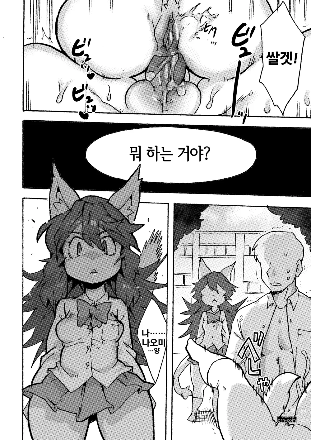 Page 50 of doujinshi 케모갸루에게 사랑받아서 원래세계로 돌아갈 수 없어 (decensored)