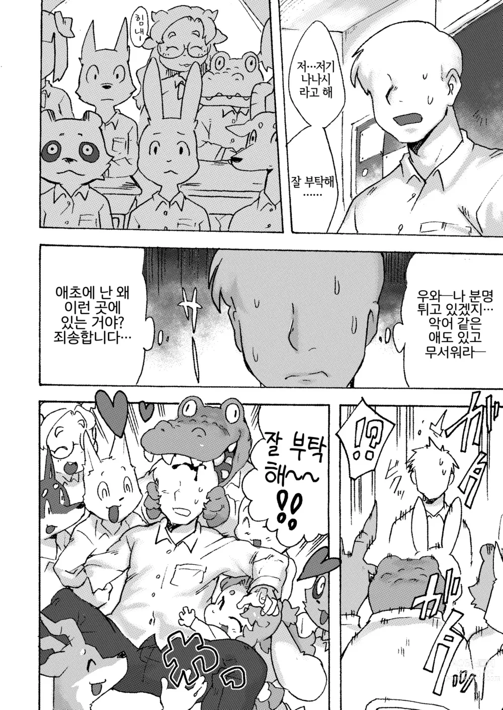 Page 8 of doujinshi 케모갸루에게 사랑받아서 원래세계로 돌아갈 수 없어 (decensored)