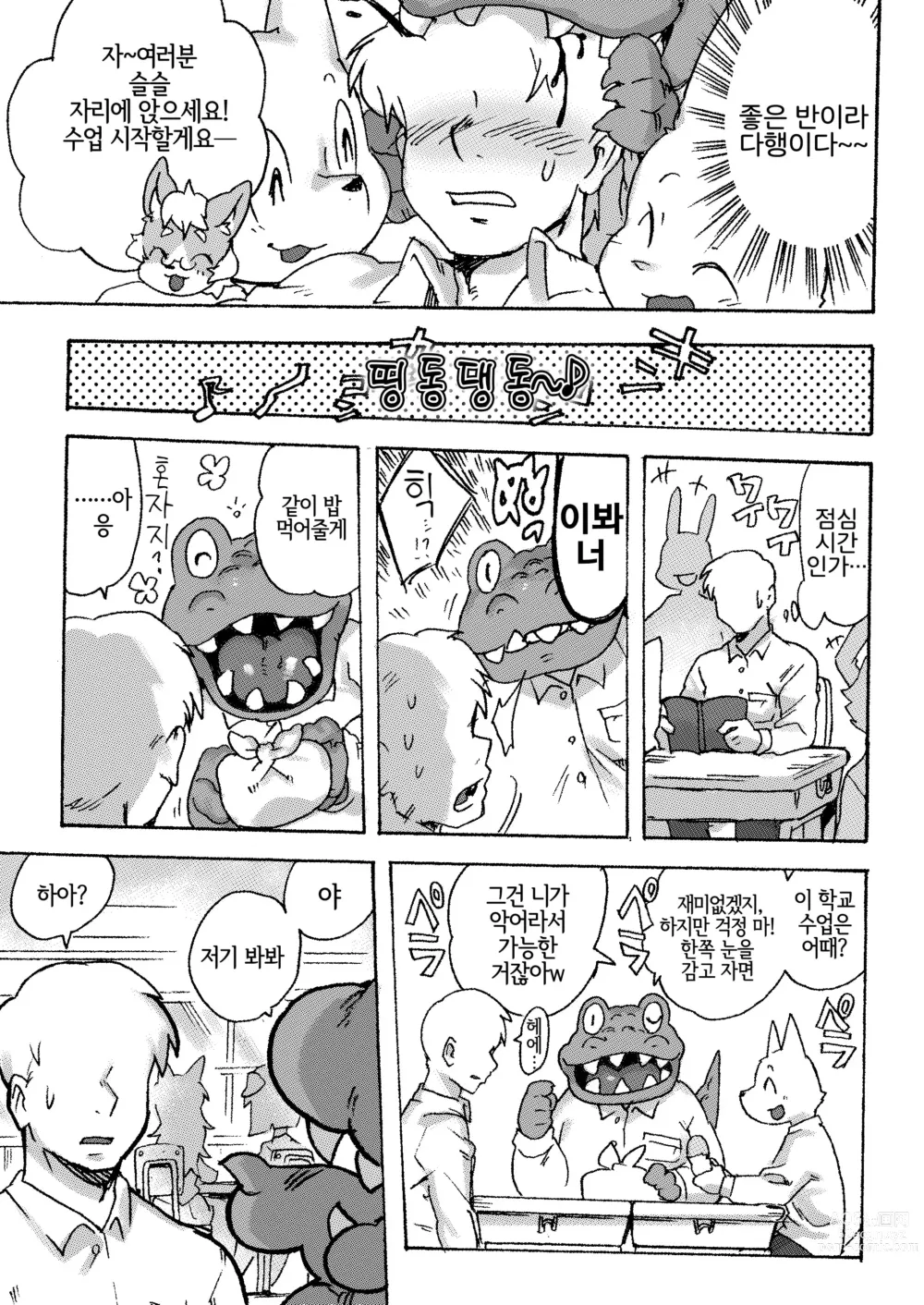 Page 9 of doujinshi 케모갸루에게 사랑받아서 원래세계로 돌아갈 수 없어 (decensored)