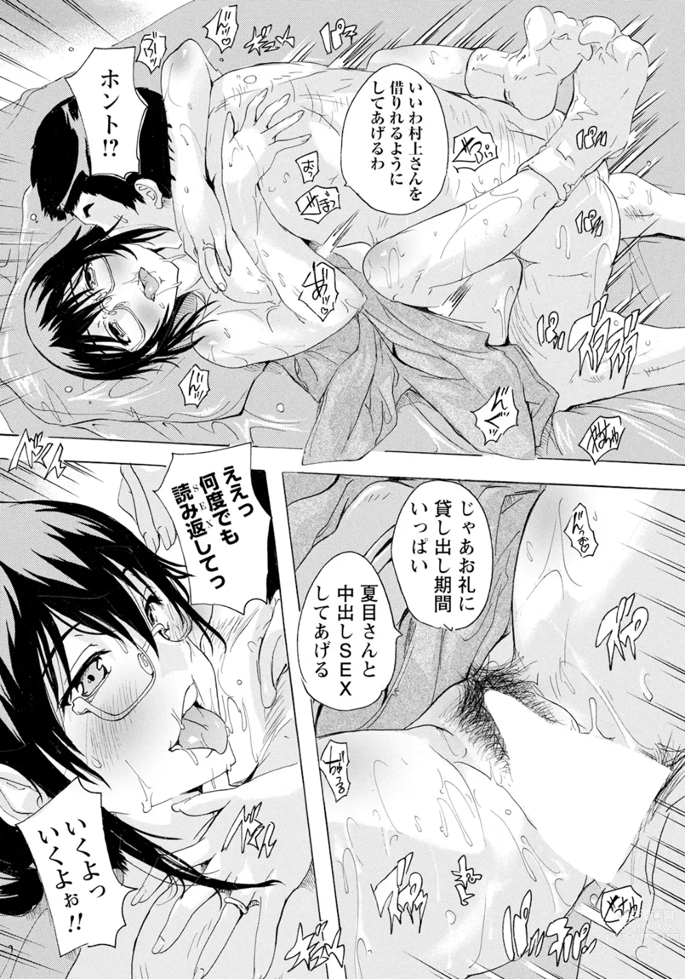 Page 382 of manga ANGEL Club 2023-06