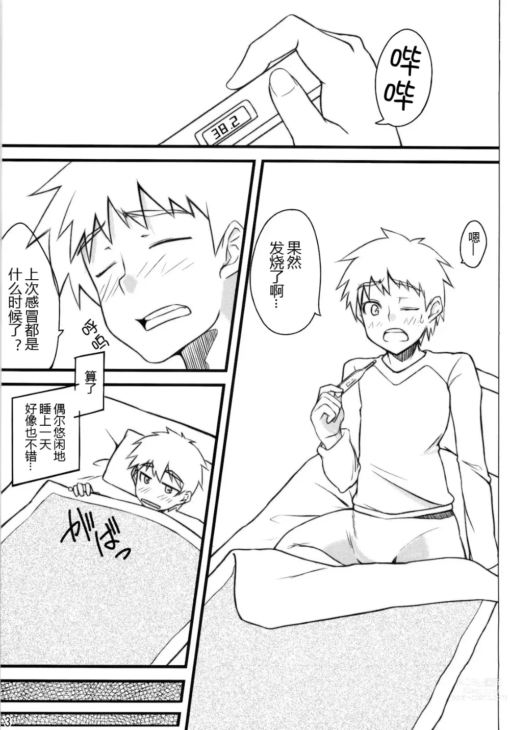 Page 3 of doujinshi R5
