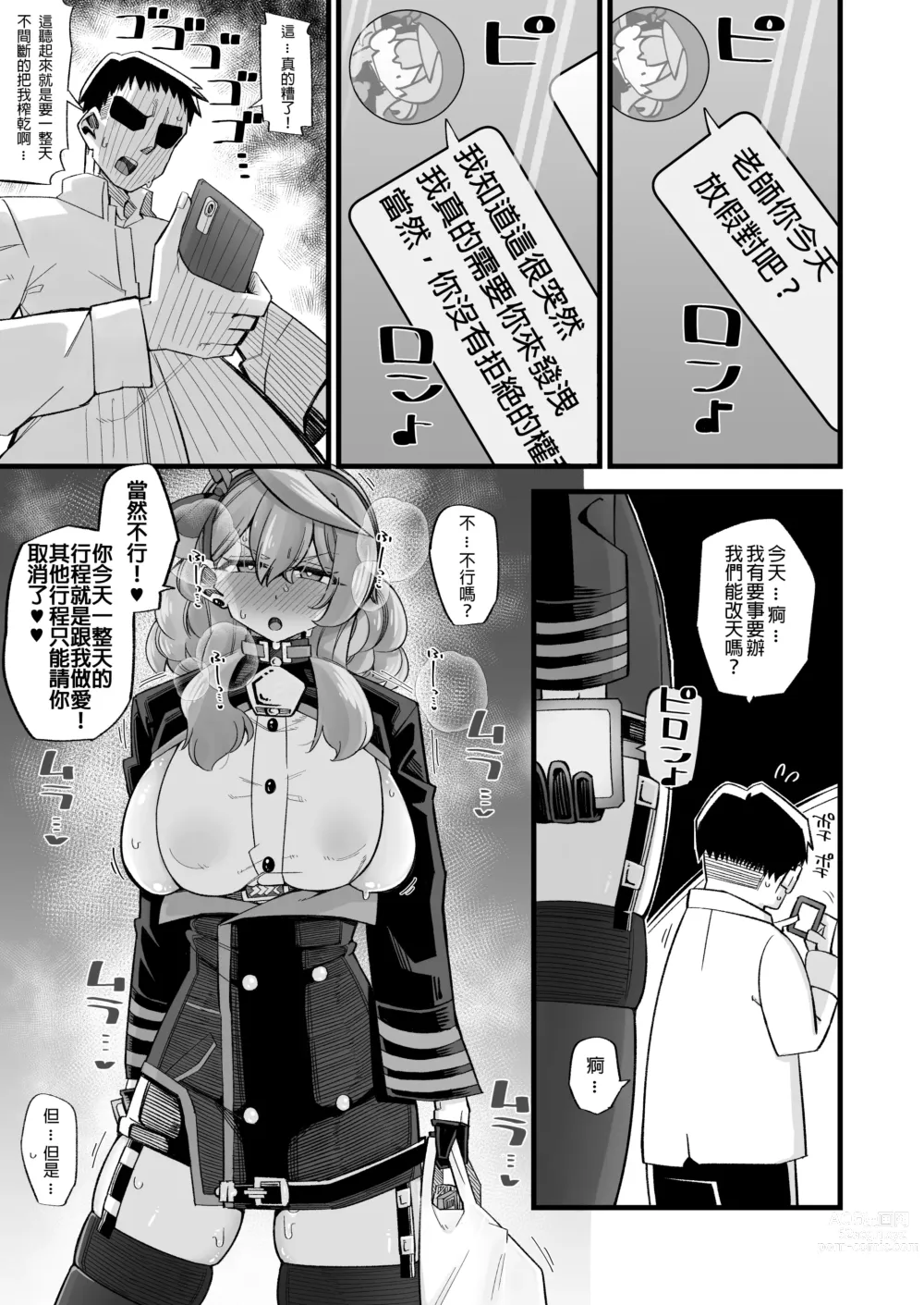 Page 13 of doujinshi Ako's Stress Relieving Sex