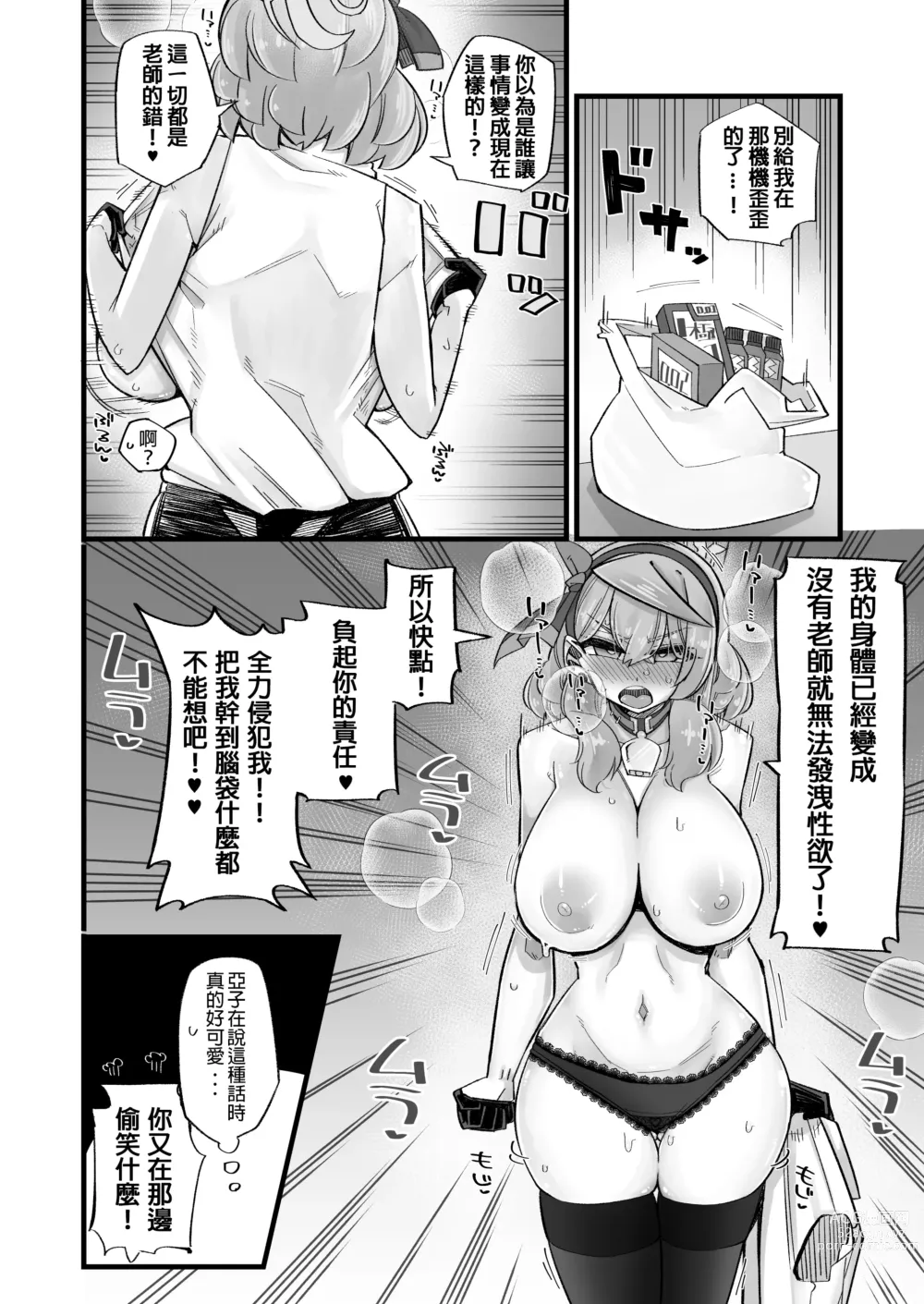 Page 14 of doujinshi Ako's Stress Relieving Sex
