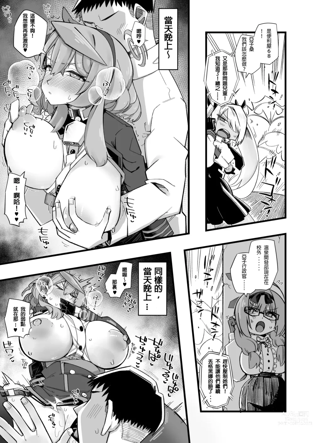 Page 9 of doujinshi Ako's Stress Relieving Sex