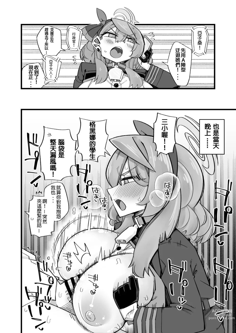 Page 10 of doujinshi Ako's Stress Relieving Sex