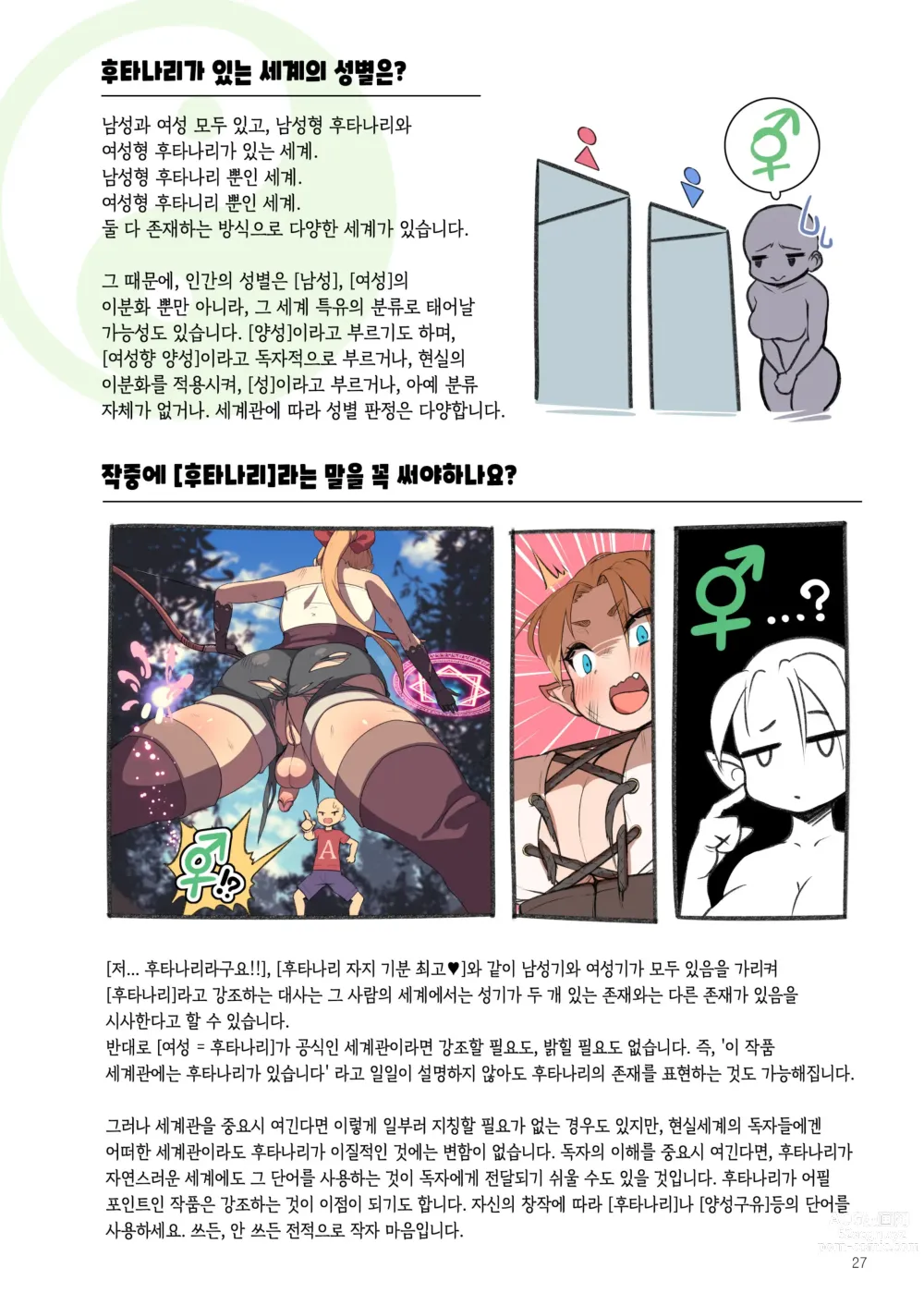 Page 27 of doujinshi 후타나리가 뭐야? (decensored)