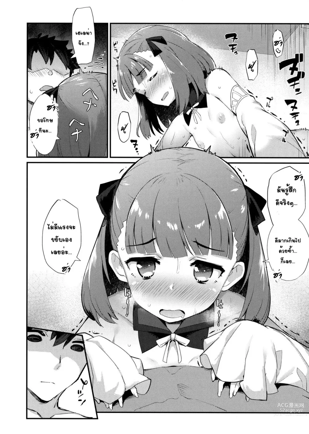 Page 11 of doujinshi Helena Order