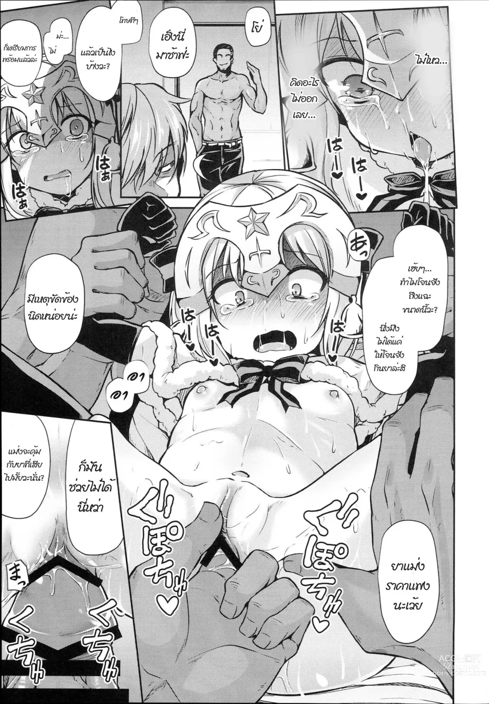 Page 11 of doujinshi Jeanne-chan wa Kusuri ni Makenai!!