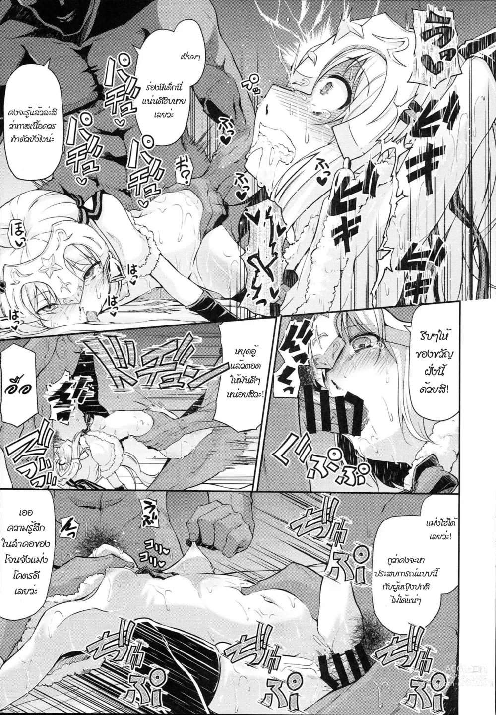 Page 15 of doujinshi Jeanne-chan wa Kusuri ni Makenai!!