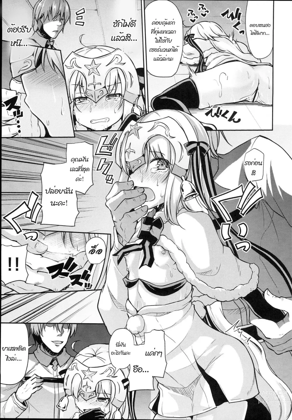 Page 9 of doujinshi Jeanne-chan wa Kusuri ni Makenai!!