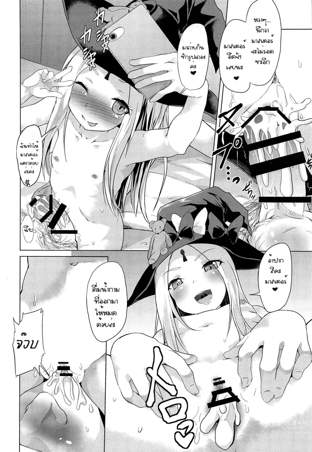 Page 15 of doujinshi waruiko futari de master wo GYAKURE shima-su.